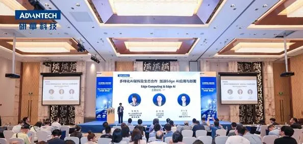 2025 Advantech Embedded Design Forum Shanghai